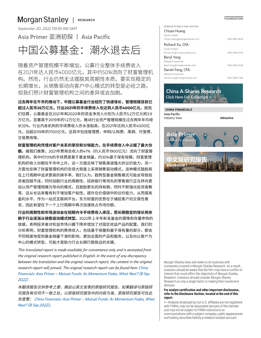 Morgan Stanley-Asia Primer 亚洲初探 中国公募基金：潮水退去后-Morgan Stanley-Asia Primer 亚洲初探 中国公募基金：潮水退去后-_1.png
